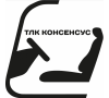 ООО &laquo;ТЛК &laquo;Консенсус&raquo;